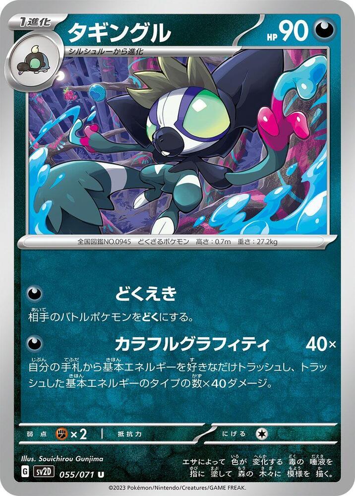 Grafaiai 055/071 card from SV2D: Clay Burst