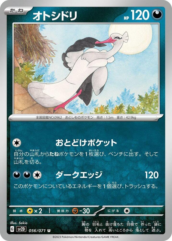 Bombirdier 056/071 card from SV2D: Clay Burst