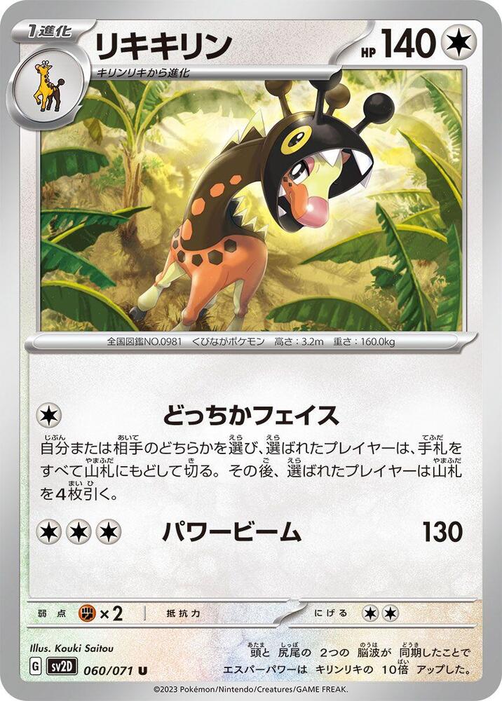 Farigiraf 060/071 card from SV2D: Clay Burst