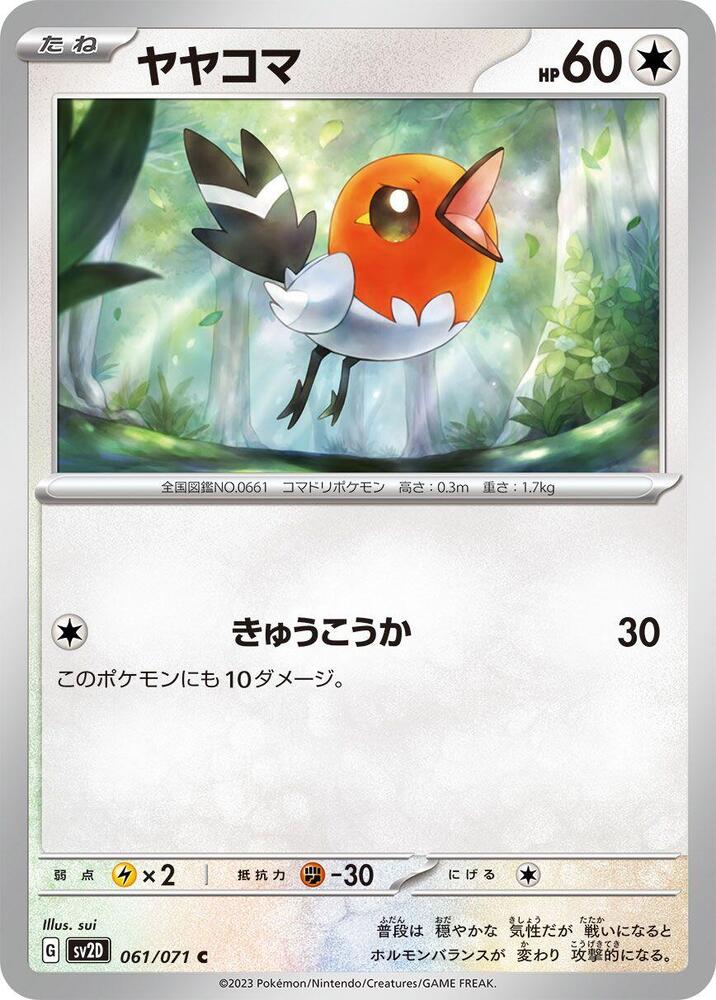 Fletchling 061/071 card from SV2D: Clay Burst