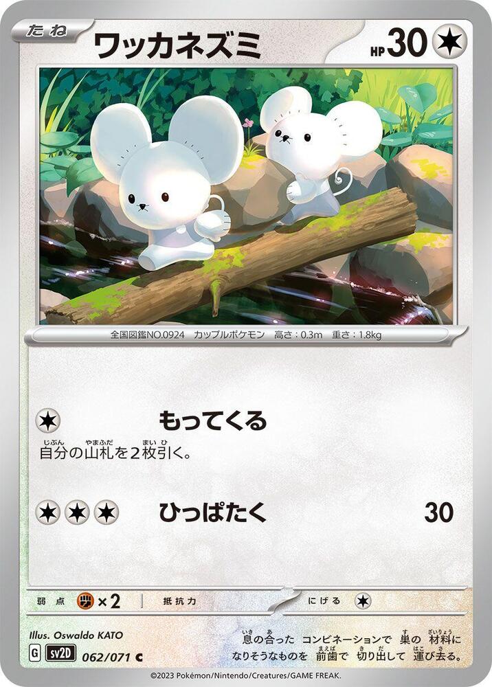 Tandemaus 062/071 card from SV2D: Clay Burst