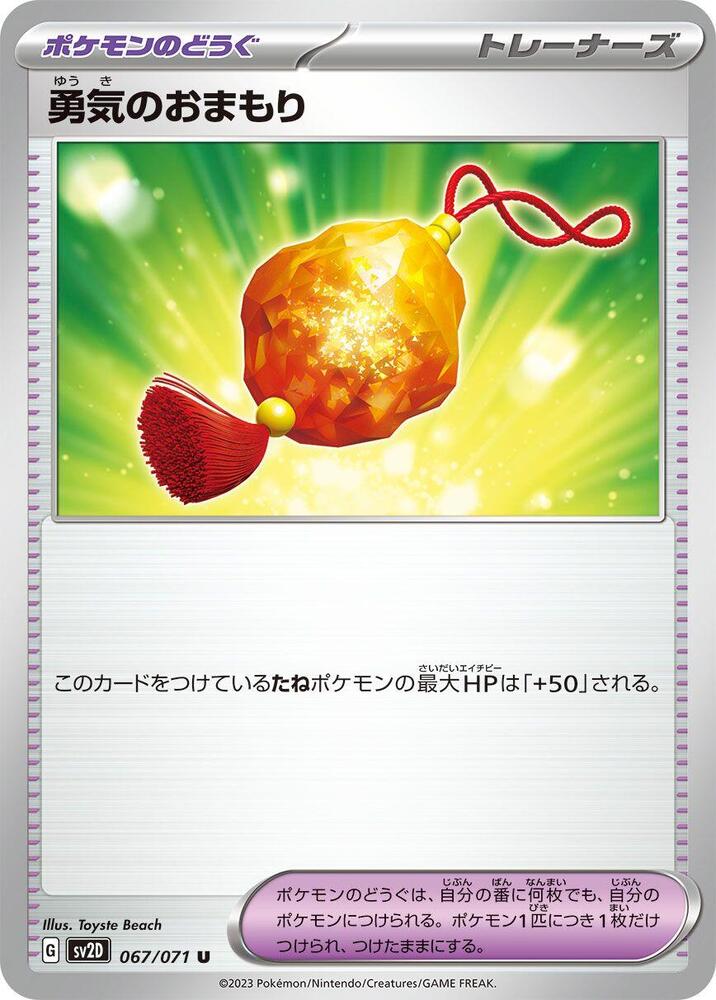 Bravery Charm 067/071 card from SV2D: Clay Burst