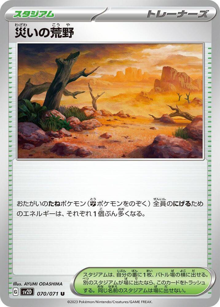 Calamitous Wasteland 070/071 card from SV2D: Clay Burst