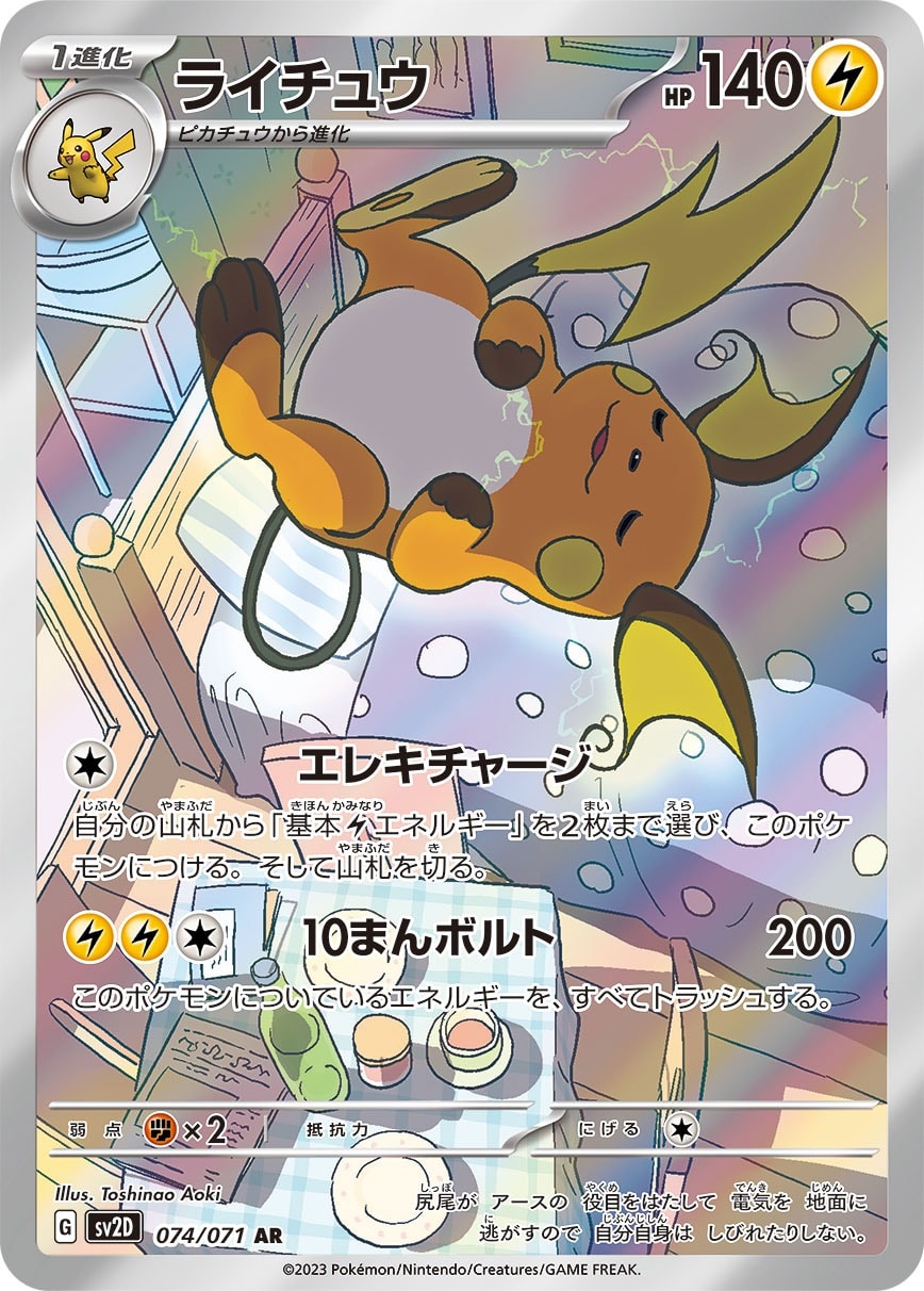 Raichu 074/071 card from SV2D: Clay Burst