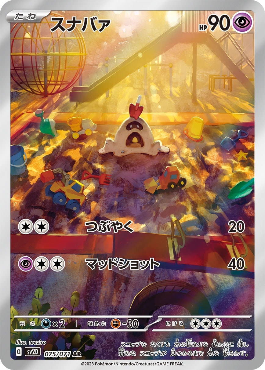 Sandygast 075/071 card from SV2D: Clay Burst
