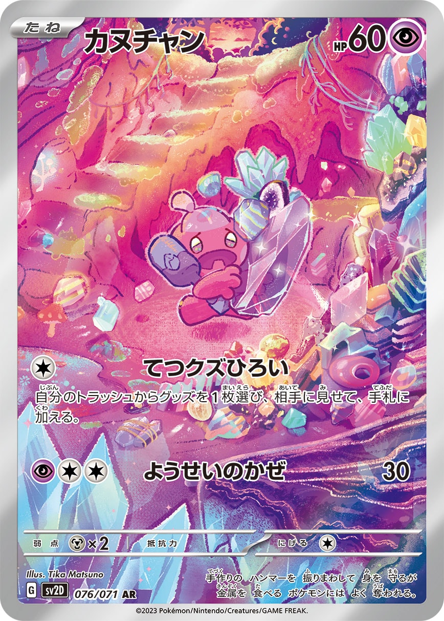 Tinkatink 076/071 card from SV2D: Clay Burst