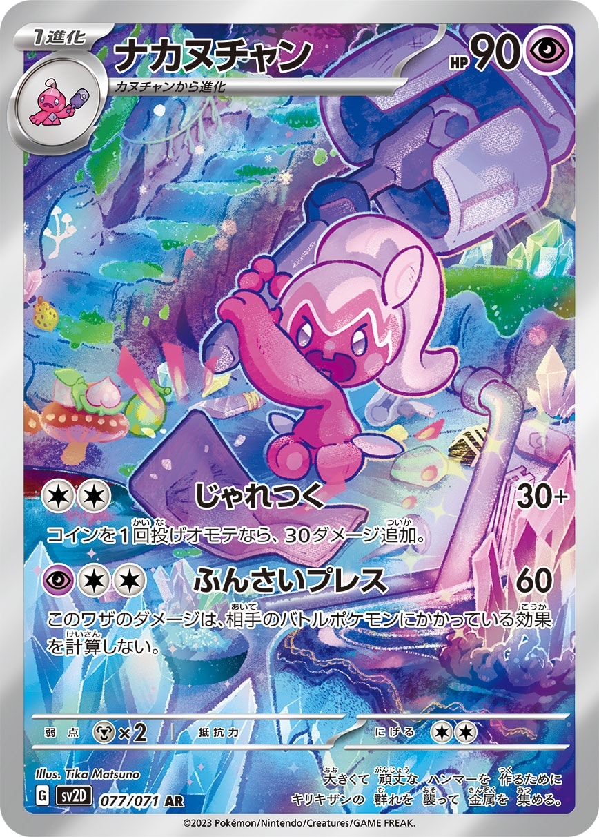 Tinkatuff 077/071 card from SV2D: Clay Burst