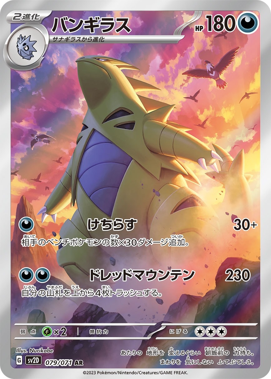 Tyranitar 079/071 card from SV2D: Clay Burst
