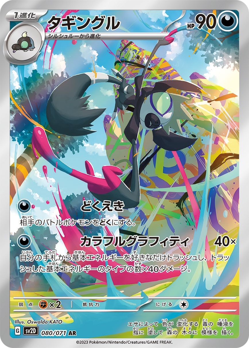 Grafaiai 080/071 card from SV2D: Clay Burst
