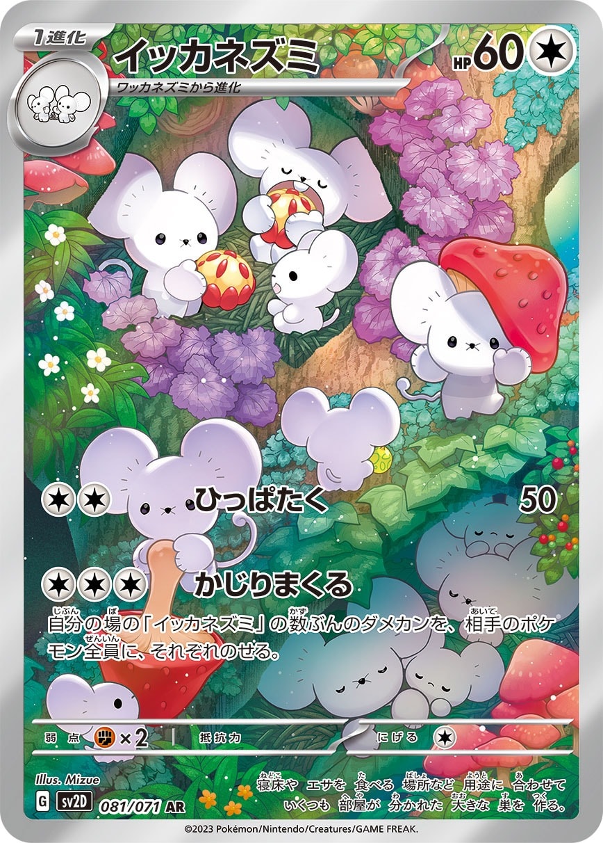 Maushold 081/071 card from SV2D: Clay Burst