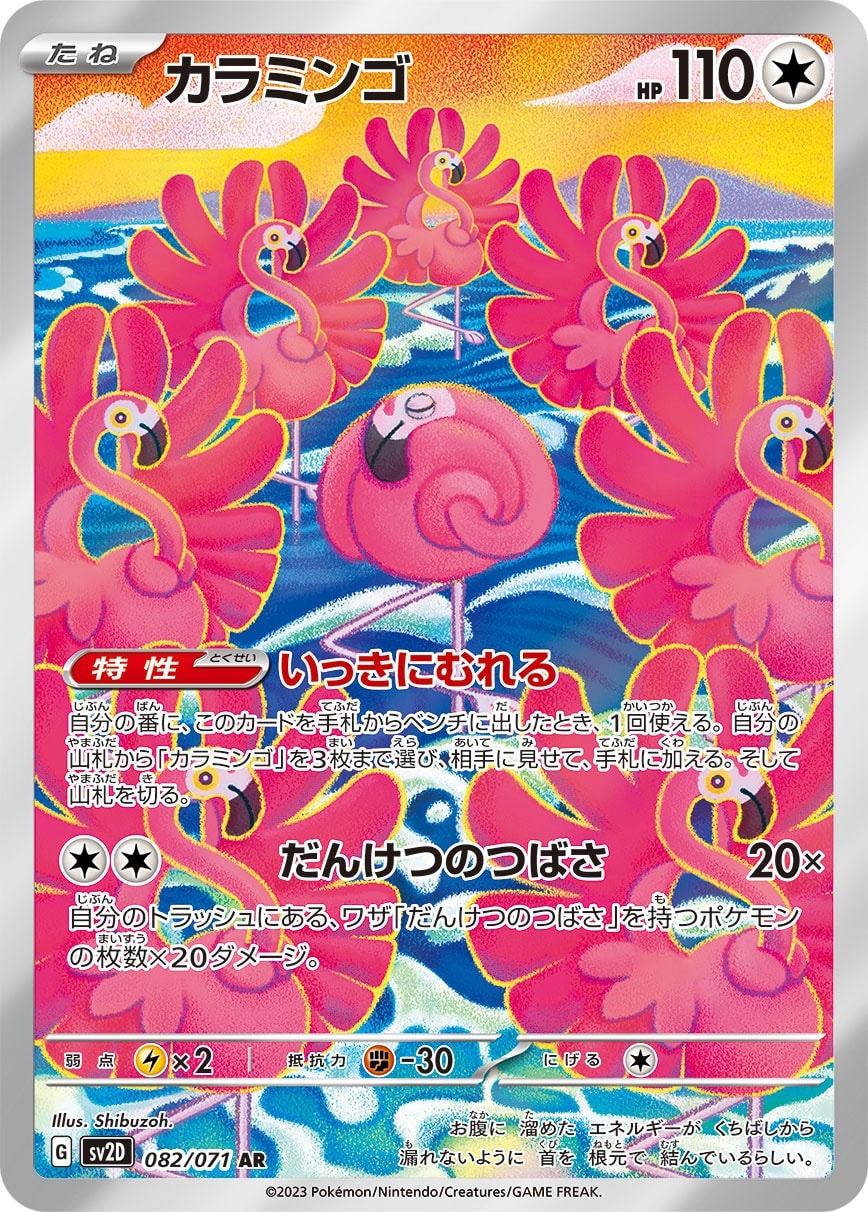 Flamigo 082/071 card from SV2D: Clay Burst