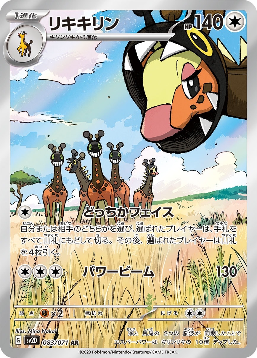 Farigiraf 083/071 card from SV2D: Clay Burst
