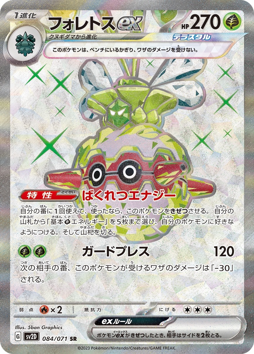 Forretress ex 084/071 card from SV2D: Clay Burst