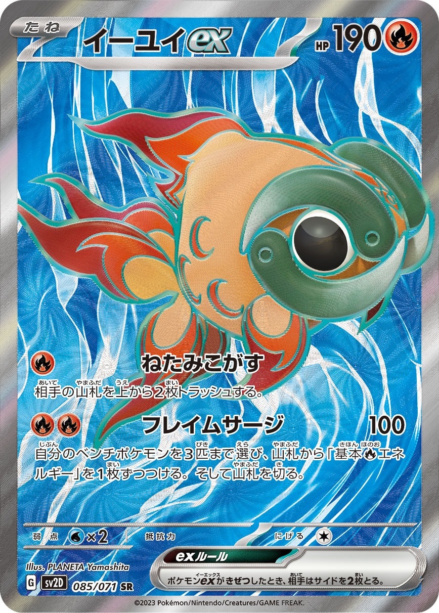 Chi-Yu ex 085/071 card from SV2D: Clay Burst