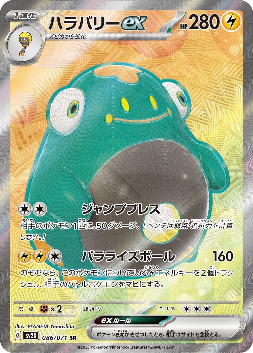 Bellibolt ex 086/071 card from SV2D: Clay Burst