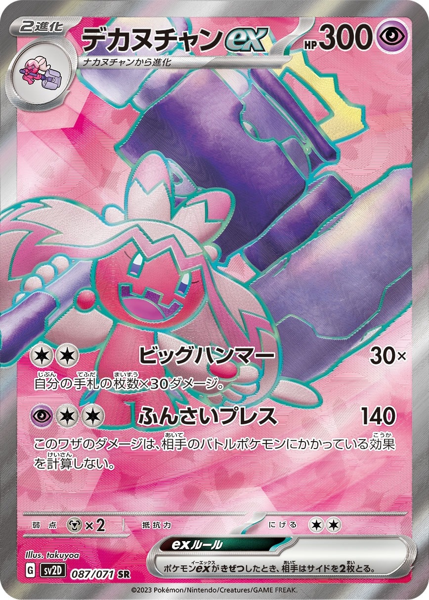 Tinkaton ex 087/071 card from SV2D: Clay Burst