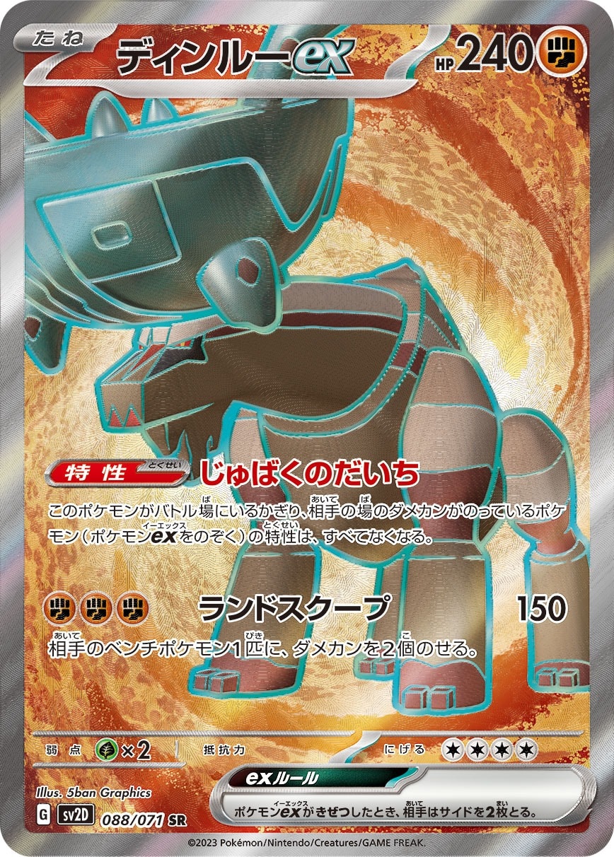 Ting-Lu ex 088/071 card from SV2D: Clay Burst