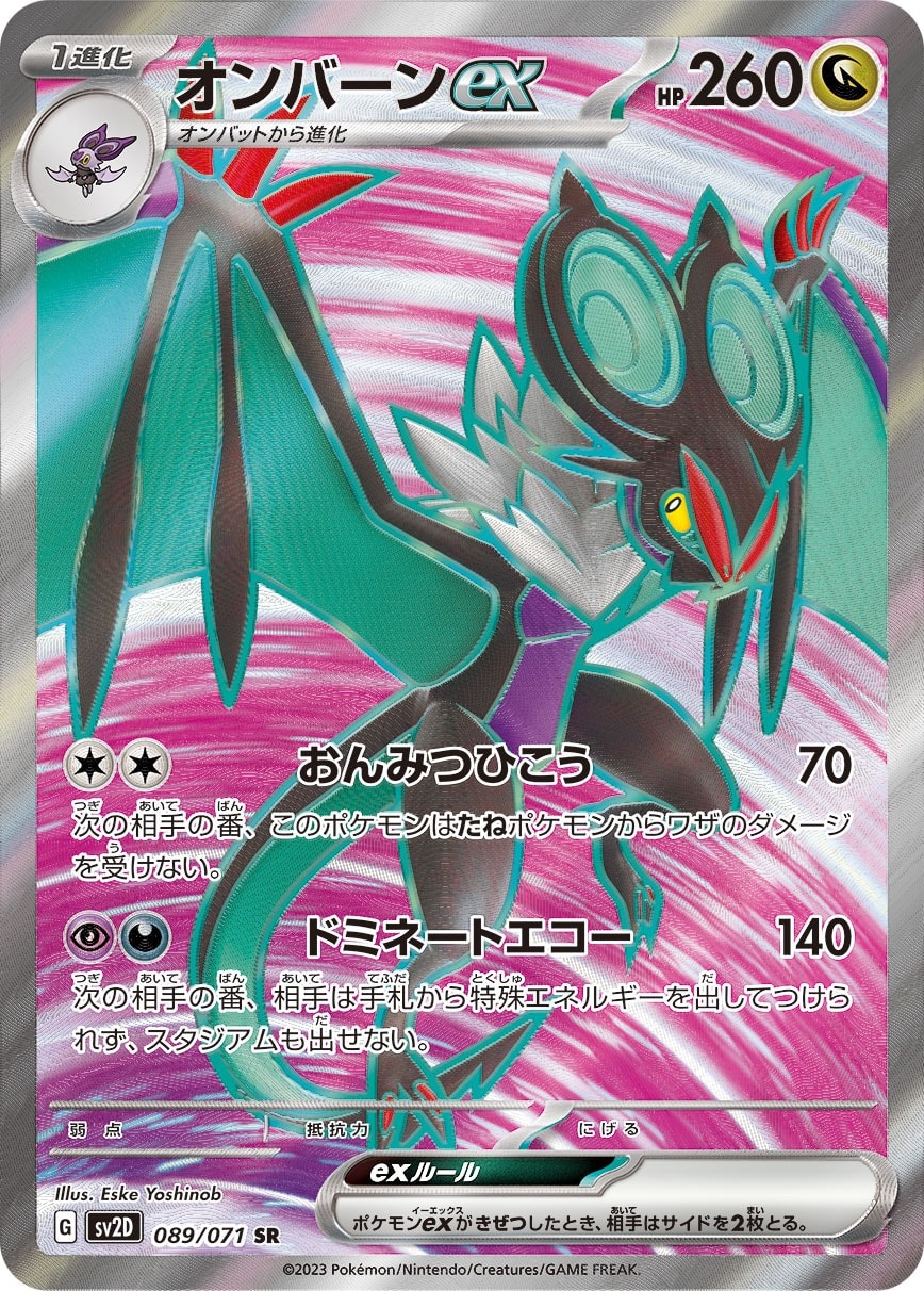 Noivern ex 089/071 card from SV2D: Clay Burst