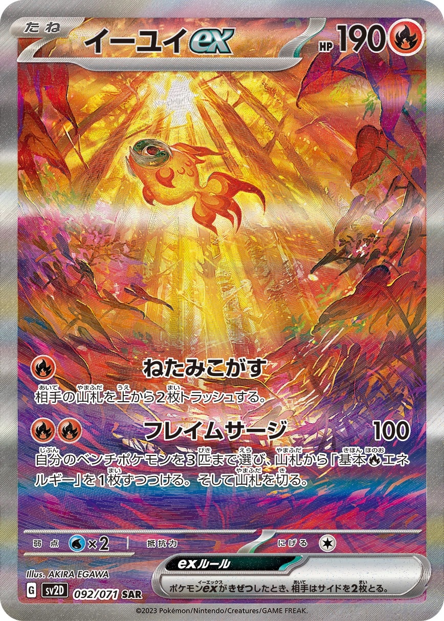 Chi-Yu ex 092/071 card from SV2D: Clay Burst