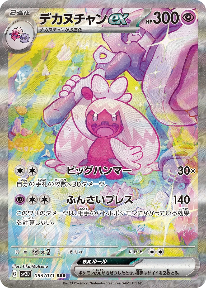 Tinkaton ex 093/071 card from SV2D: Clay Burst