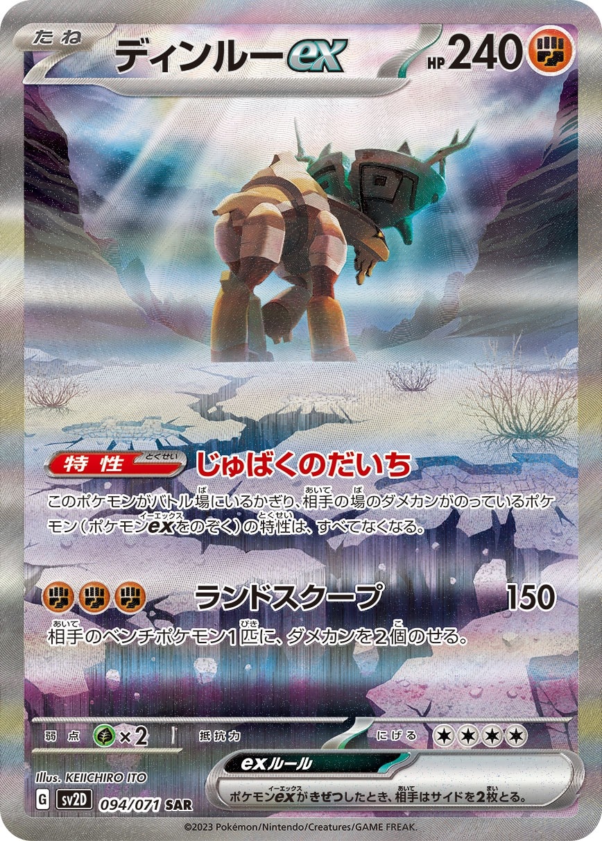 Ting-Lu ex 094/071 card from SV2D: Clay Burst