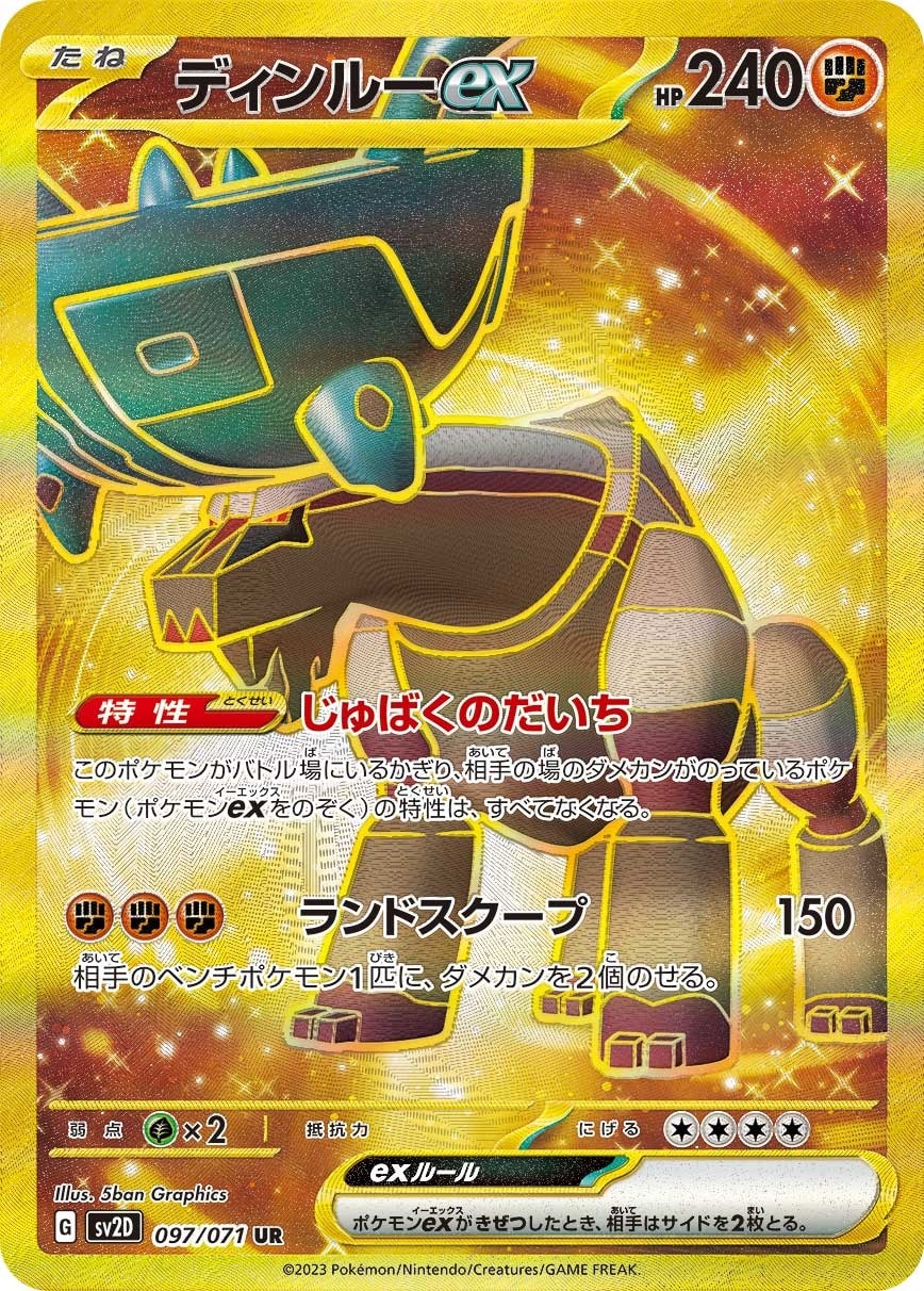 Ting-Lu ex 097/071 card from SV2D: Clay Burst
