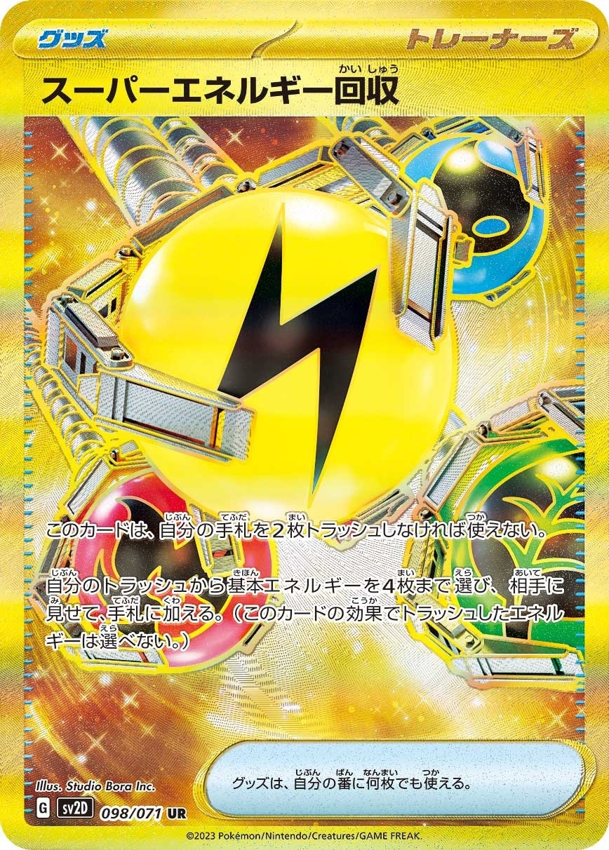 Superior Energy Retrieval 098/071 card from SV2D: Clay Burst