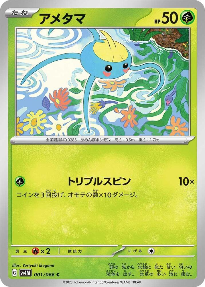 Surskit 001/066 card from SV4M: Future Flash