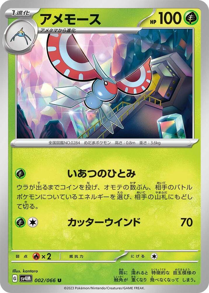 Masquerain 002/066 card from SV4M: Future Flash