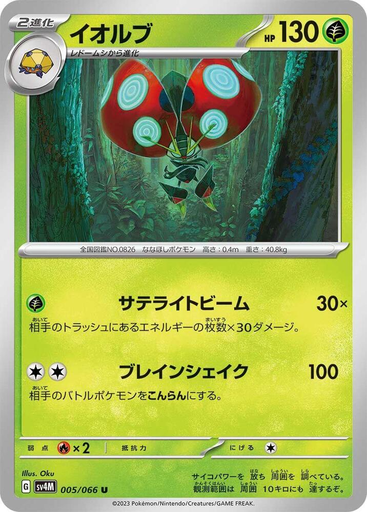 Orbeetle 005/066 card from SV4M: Future Flash