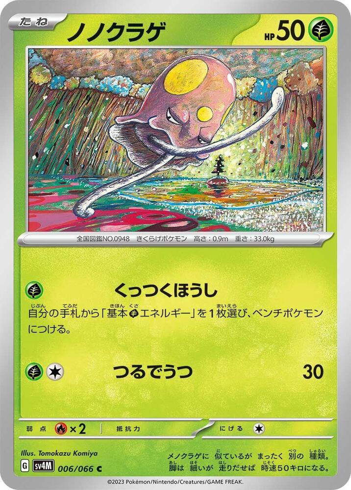 Toedscool 006/066 card from SV4M: Future Flash