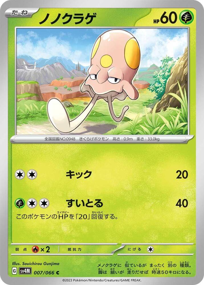 Toedscool 007/066 card from SV4M: Future Flash