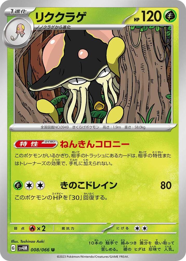 Toedscruel 008/066 card from SV4M: Future Flash