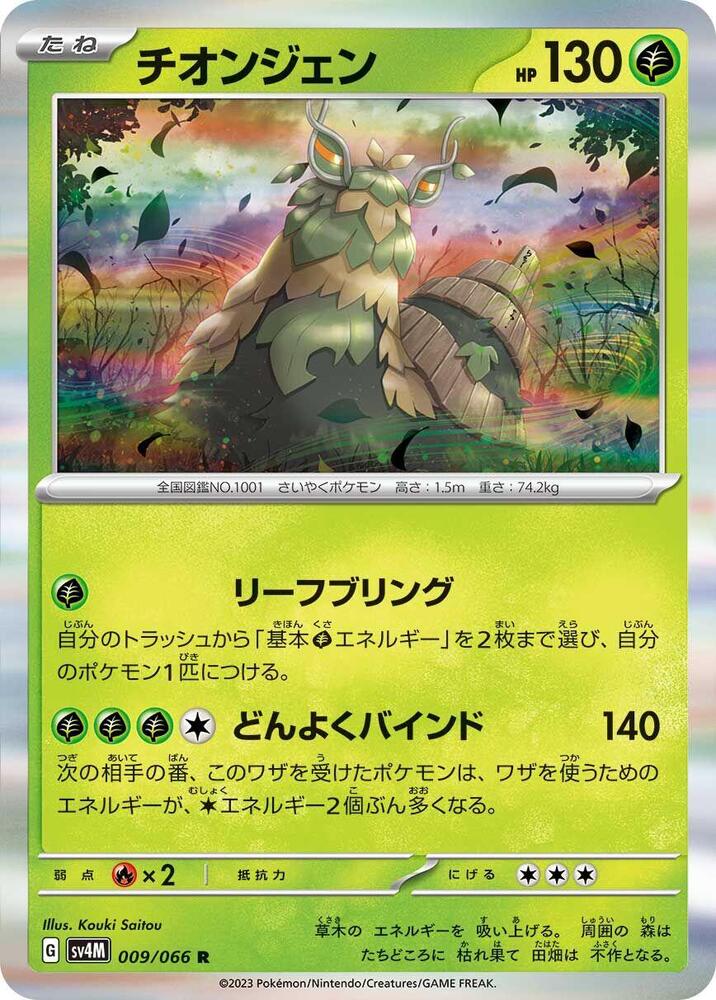 Wo-Chien 009/066 card from SV4M: Future Flash