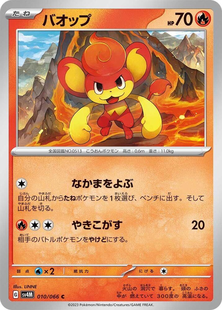 Pansear 010/066 card from SV4M: Future Flash