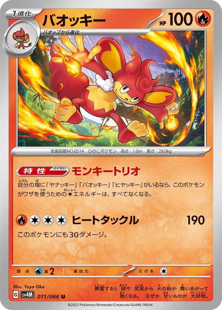 Simisear 011/066 card from SV4M: Future Flash