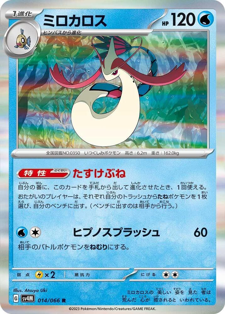 Milotic 014/066 card from SV4M: Future Flash