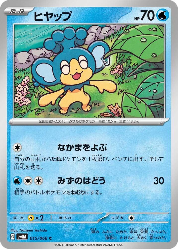 Panpour 015/066 card from SV4M: Future Flash