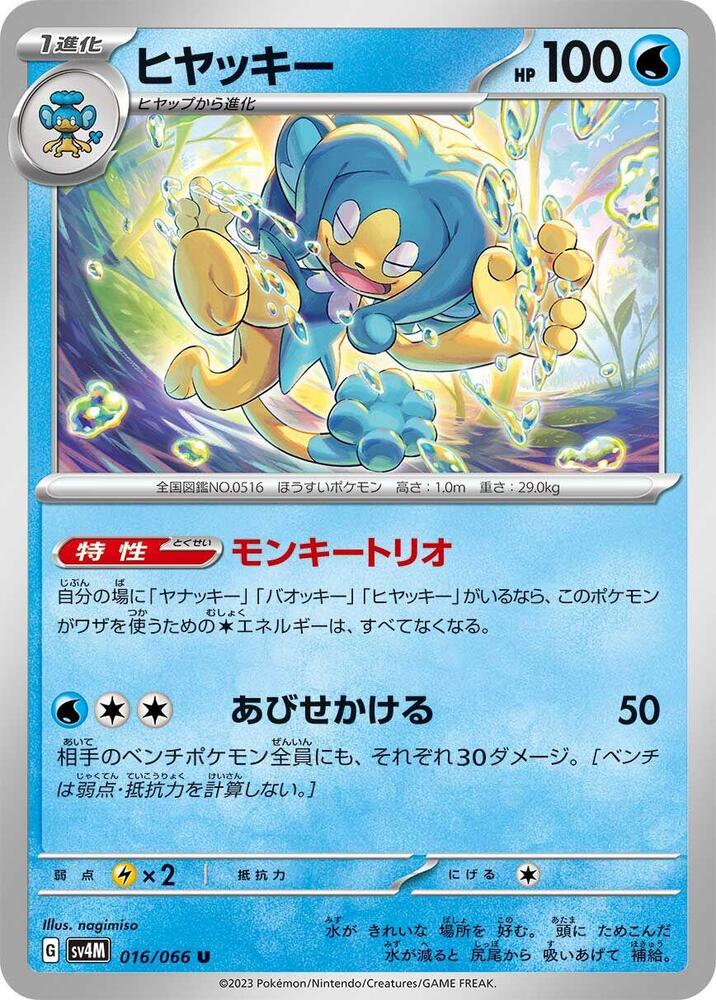 Simipour 016/066 card from SV4M: Future Flash