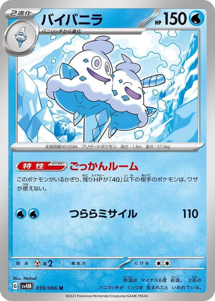 Vanilluxe 019/066 card from SV4M: Future Flash