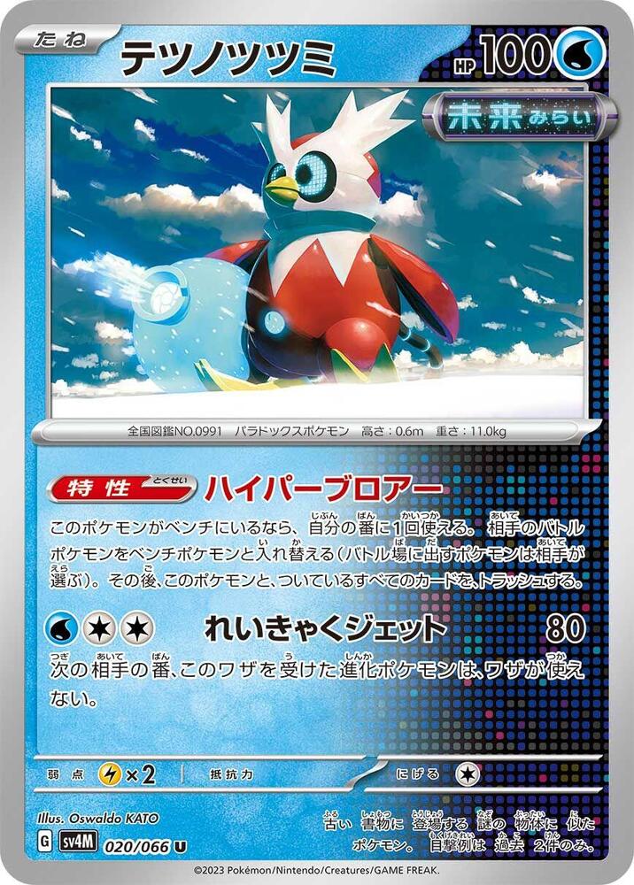 Iron Bundle 020/066 card from SV4M: Future Flash