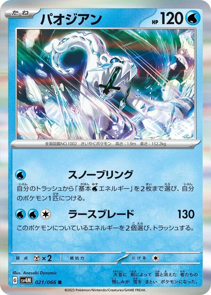 Chien-Pao 021/066 card from SV4M: Future Flash