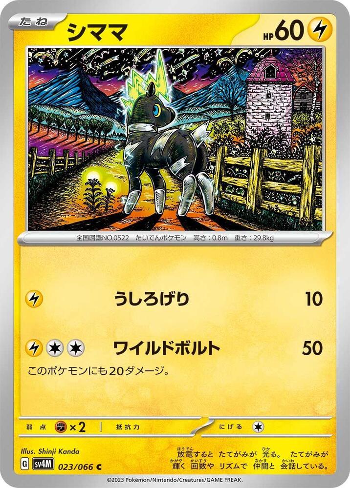 Blitzle 023/066 card from SV4M: Future Flash
