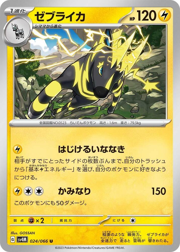 Zebstrika 024/066 card from SV4M: Future Flash