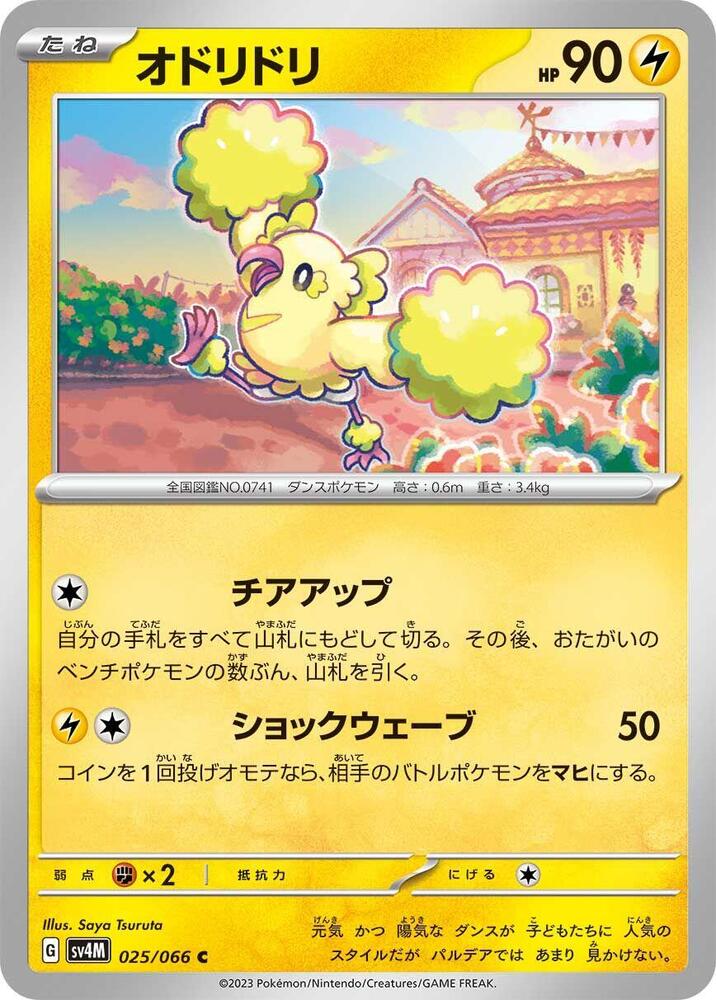 Oricorio 025/066 card from SV4M: Future Flash