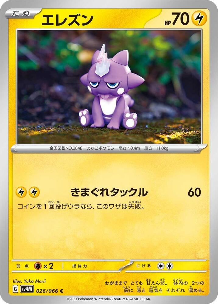 Toxel 026/066 card from SV4M: Future Flash