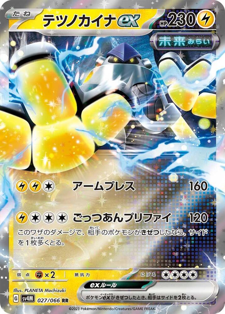 Iron Hands ex 027/066 card from SV4M: Future Flash