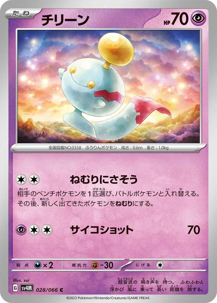 Chimecho 028/066 card from SV4M: Future Flash