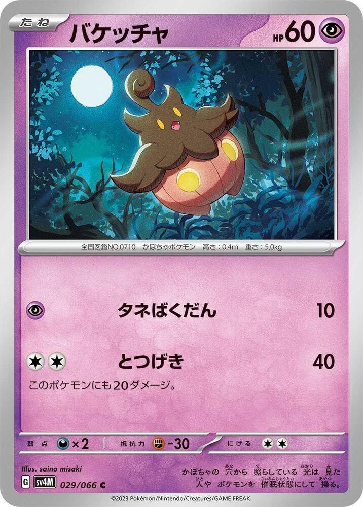 Pumpkaboo 029/066 card from SV4M: Future Flash