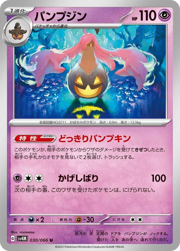 Gourgeist 030/066 card from SV4M: Future Flash